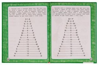 Пошаговая система обучения чтению. С нуля до чтения первых слов. фото книги 4