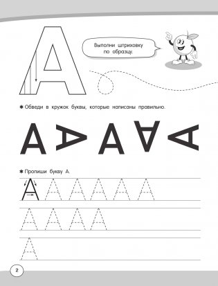 Большие логопедические прописи фото книги 2