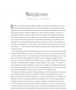 Магия вязания спицами. Возвращение в Хогвартс: новая коллекция одежды, игрушек и аксессуаров из мира Гарри Поттера. Официальное издание фото книги 4