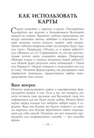 Магическая сила кристаллов. 44 карты + инструкция фото книги 12