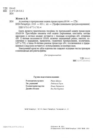 Ассемблер и программная модель процессоров x86/64 фото книги 3