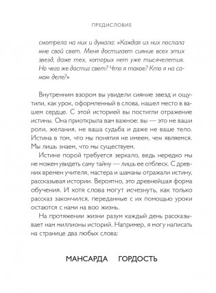 Истины шаманов. Тайные знания, истории и духовные практики для познания себя и мира фото книги 4