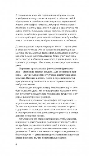 Секреты Hygge на каждый день. Hygge дома + Hygge + Lagom + Lykke. Сборный комплект из 4 книг в коробе фото книги 18