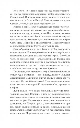 Мрачный Взвод. Пробуждение Нави фото книги 9