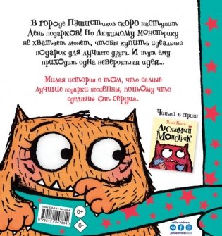 Любимый Монстрик и День подарков фото книги 2