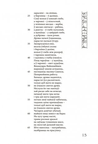 Калевала : карэла-фінскі паэтычны эпас фото книги 16