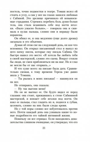 Невыносимая легкость бытия фото книги 21