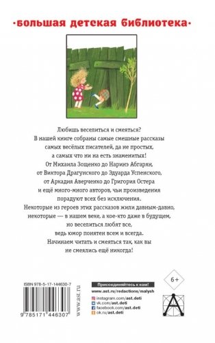 25 весёлых писателей. Смешные рассказы фото книги 2