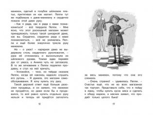 Пеппи Длинныйчулок собирается в путь фото книги 7