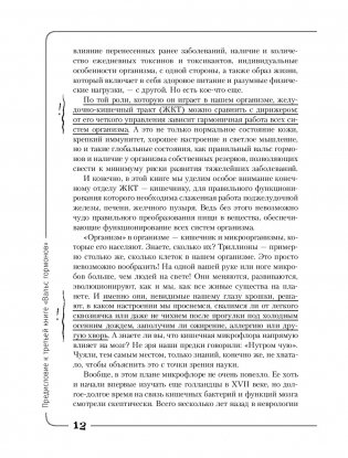 Кишка всему голова. Кожа, вес, иммунитет и счастье — что кроется в извилинах «второго мозга» фото книги 5