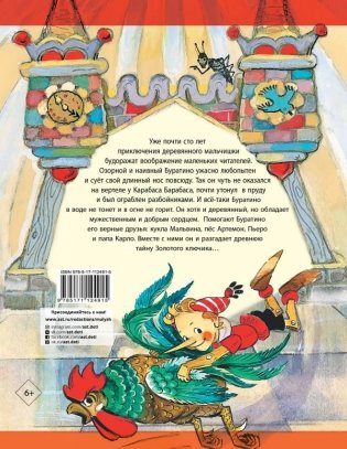 Золотой ключик, или Приключения Буратино фото книги 2