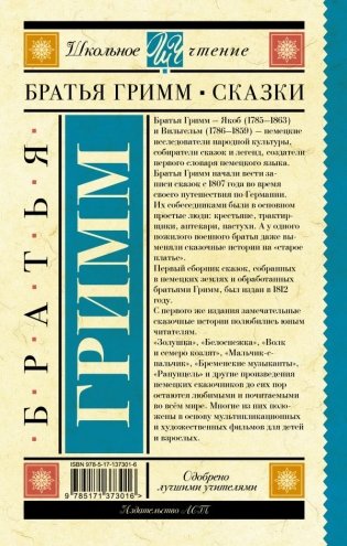 Бременские музыканты. Сказки фото книги 2