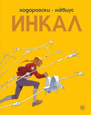 Инкал фото книги