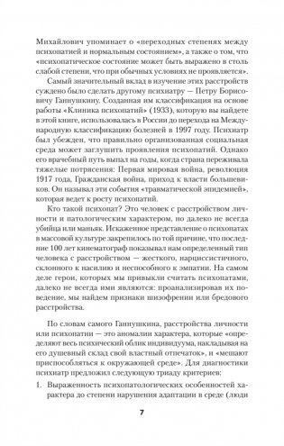 Ненормальные личности. Учение о психопатах фото книги 6