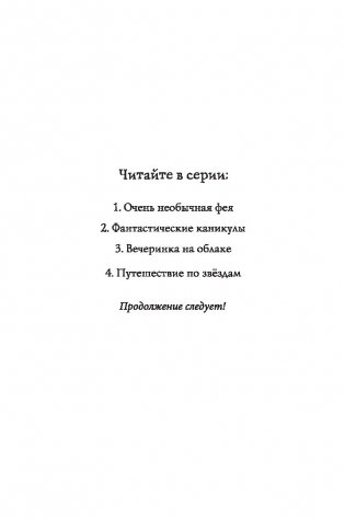 Очень необычная фея фото книги 10