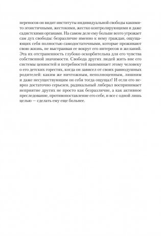 Либеральное мышление: психологические причины политического безумия фото книги 15