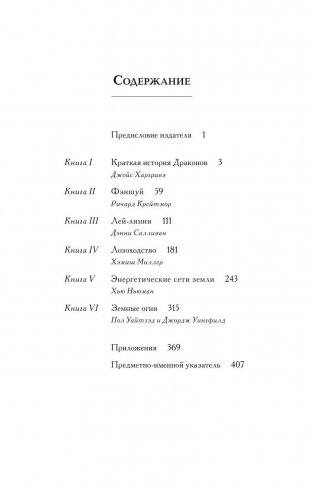 Сакральная сила Земли и Неба фото книги 3