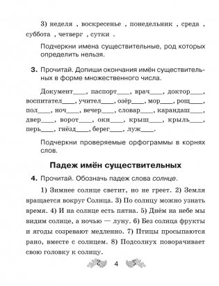 Русский язык. 4 класс. Рабочая тетрадь фото книги 3