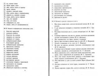 Тесты по грамматике русского языка. В 2-х частях. Часть 1 фото книги 5