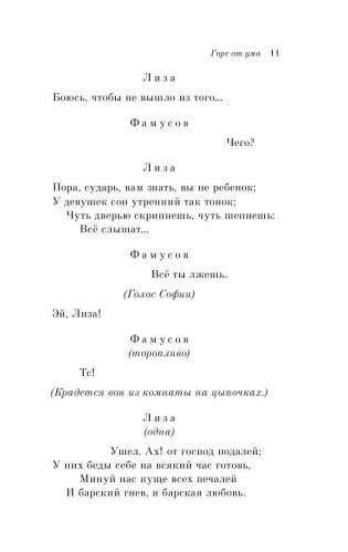 Горе от ума фото книги 9