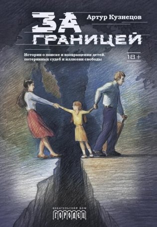 За границей фото книги