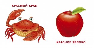 Книжки - картонки. Мои первые цвета фото книги 2