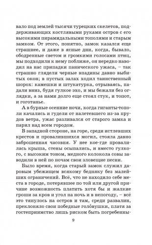 Дети подземелья фото книги 13