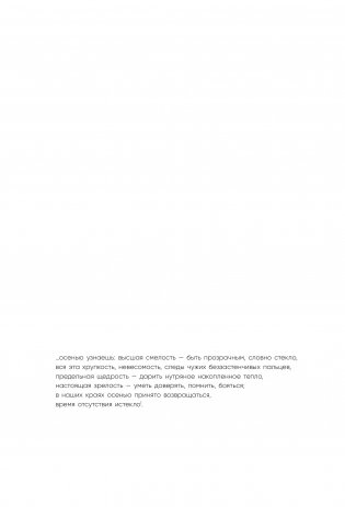 К себе нежно. Книга о том, как ценить и беречь себя фото книги 12