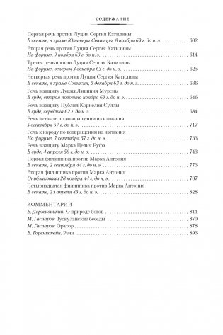 О природе богов. Тускуланские беседы. Речи фото книги 3