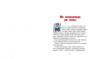 Мявка и Тявка фото книги 2