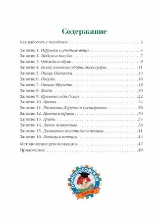 Изучаю мир вокруг. Для детей 5-6 лет. Часть 1 фото книги 2