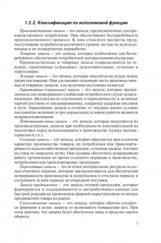 Управление материальными запасами фото книги 8