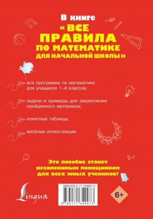 Все правила по математике для начальной школы фото книги 2