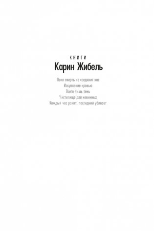 Каждый час ранит, последний убивает фото книги 3
