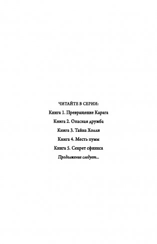 Секрет сфинкса фото книги 13