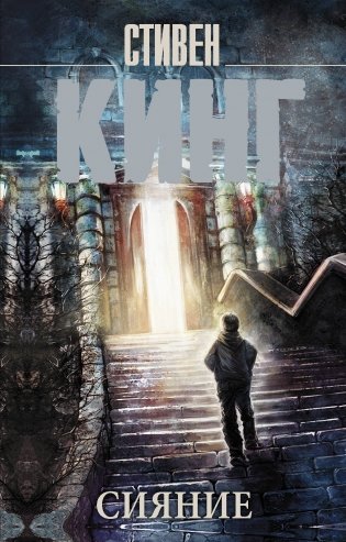 Сияние фото книги