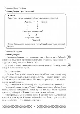 Мая Радзіма — Беларусь. План-канспект урокаў. 4 клас фото книги 6