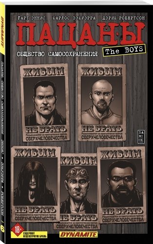 The Boys. Пацаны. Том 6. Общество самосохранения фото книги 2