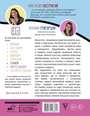 Большое искусство детям: от барокко до Ван Гога фото книги 9