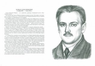 Картотека портретов детских писателей. Краткие биографии. Выпуск 25. Часть 1 фото книги 3