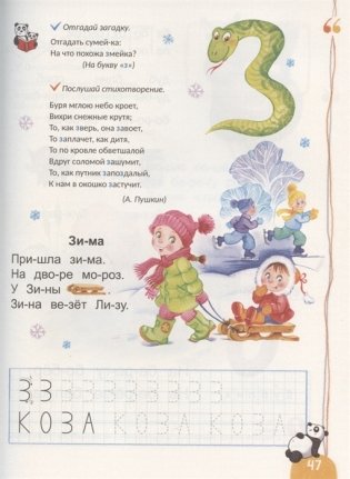 Скоро в школу! Энциклопедия дошкольных наук фото книги 3