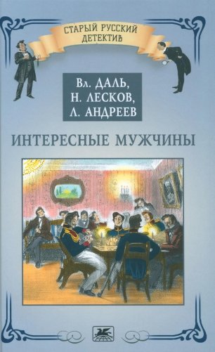 Интересные мужчины фото книги
