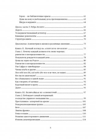 Рискуя собственной шкурой. Скрытая асимметрия повседневной жизни фото книги 3