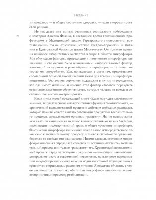 Кишечник и мозг. Как кишечные бактерии исцеляют и защищают ваш мозг фото книги 8