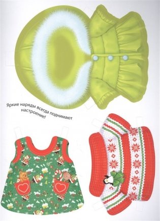 Одень волшебных друзей фото книги 3