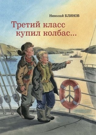 Третий класс купил колбас фото книги