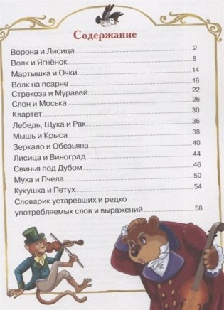 Басни фото книги 6