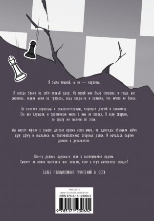 Шах и мат фото книги 2