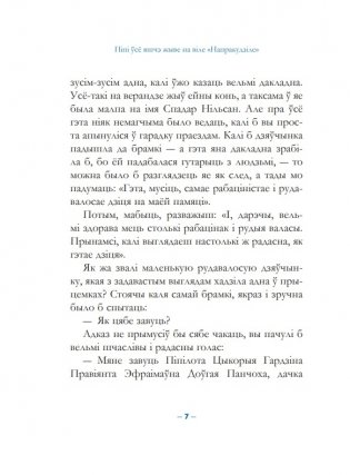 Пiпi Доўгая Панчоха падымаецца на борт фото книги 5