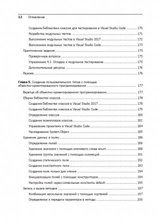 C# 7 и .NET Core. Кросс-платформенная разработка для профессионалов фото книги 11